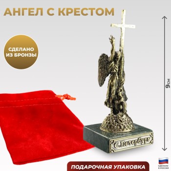 Фигурка "Ангел с Александровской колонны" из бронзы и змеевика (9 см)