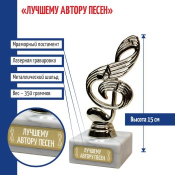 Купить статуэтку Скрипичный ключ BG (12,5 см) | INARI