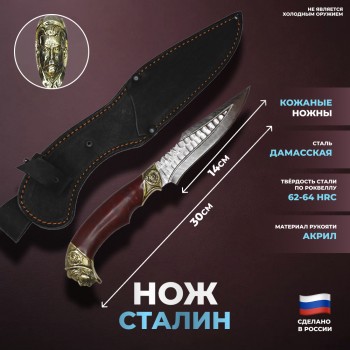 Нож "Сталин" из дамасской стали (30 см)