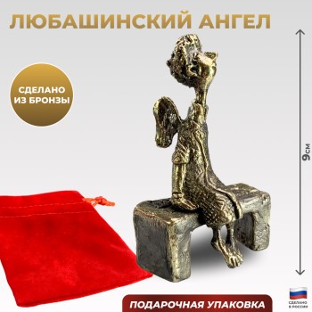 Фигурка "Любашинский ангел" из бронзы (9 см)