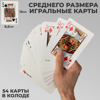 Игральные карты среднего размера 12 х 8 см (54 карты)