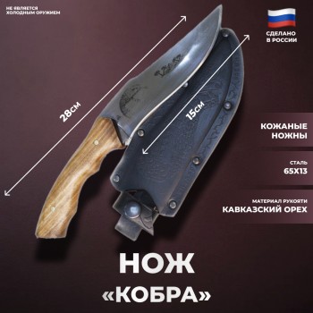 Нож "Кобра" (Дагестан)
