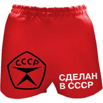 Мужские шорты "Сделан в Советском Союзе" (размер 50)