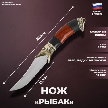 Нож "Рыбак" из кованой стали  95х18 с литьём ("Атака", Россия)