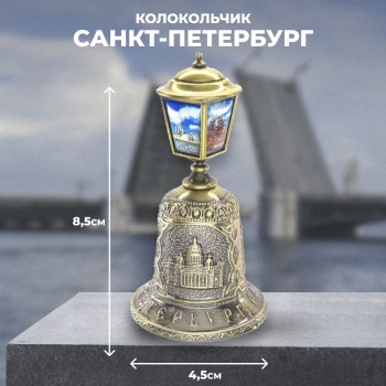 Колокольчик "Санкт-Петербургский фонарь"