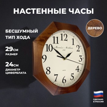 Настенные часы "Восьмиугольник" (29,5 х 29,5 см)
