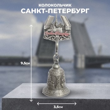Металлический магнит "Мост и Аврора" с колокольчиком