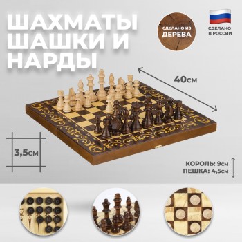 Нарды, шахматы и шашки "Махагон" (40 х 20 х 4 см)