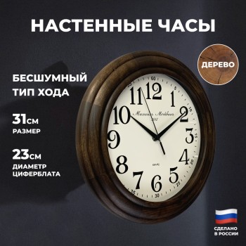 Настенные часы "Классика" (32 см)