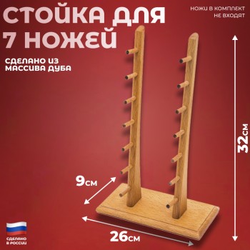 Стойка для семи ножей из бука (32 х 26 х 9 см)