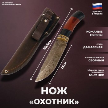 Нож "Охотник" (дамасская сталь, "Атака", Россия)