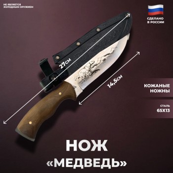 Нож "Медведь" (Дагестан)