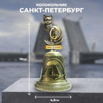 Колокольчик "Петербургский котик" (10 см)