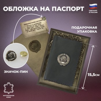 Зелёная обложка на паспорт "Герб СССР" из кожи и бронзы