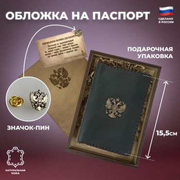Обложка на паспорт "Герб России" из кожи и бронзы зелёного цвета